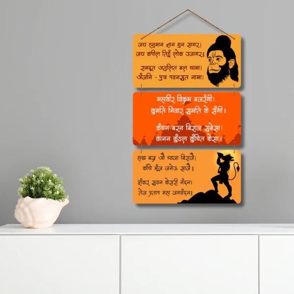 Hanuman Chalisa Wooden Wall Hanging 11x25 Inch | MDF Religious Wall Decor