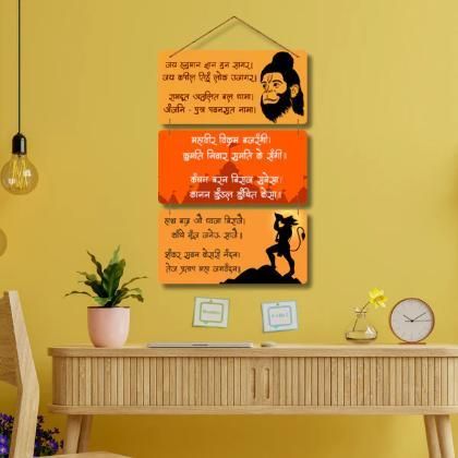 Hanuman Chalisa Wooden Wall Hanging 11x25 Inch | MDF Religious Wall Decor