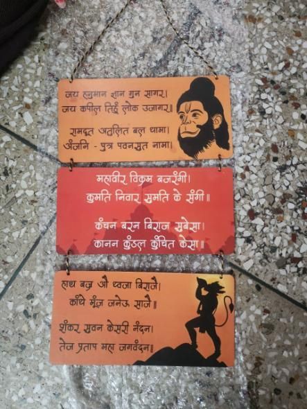 Hanuman Chalisa Wooden Wall Hanging 11x25 Inch | MDF Religious Wall Decor